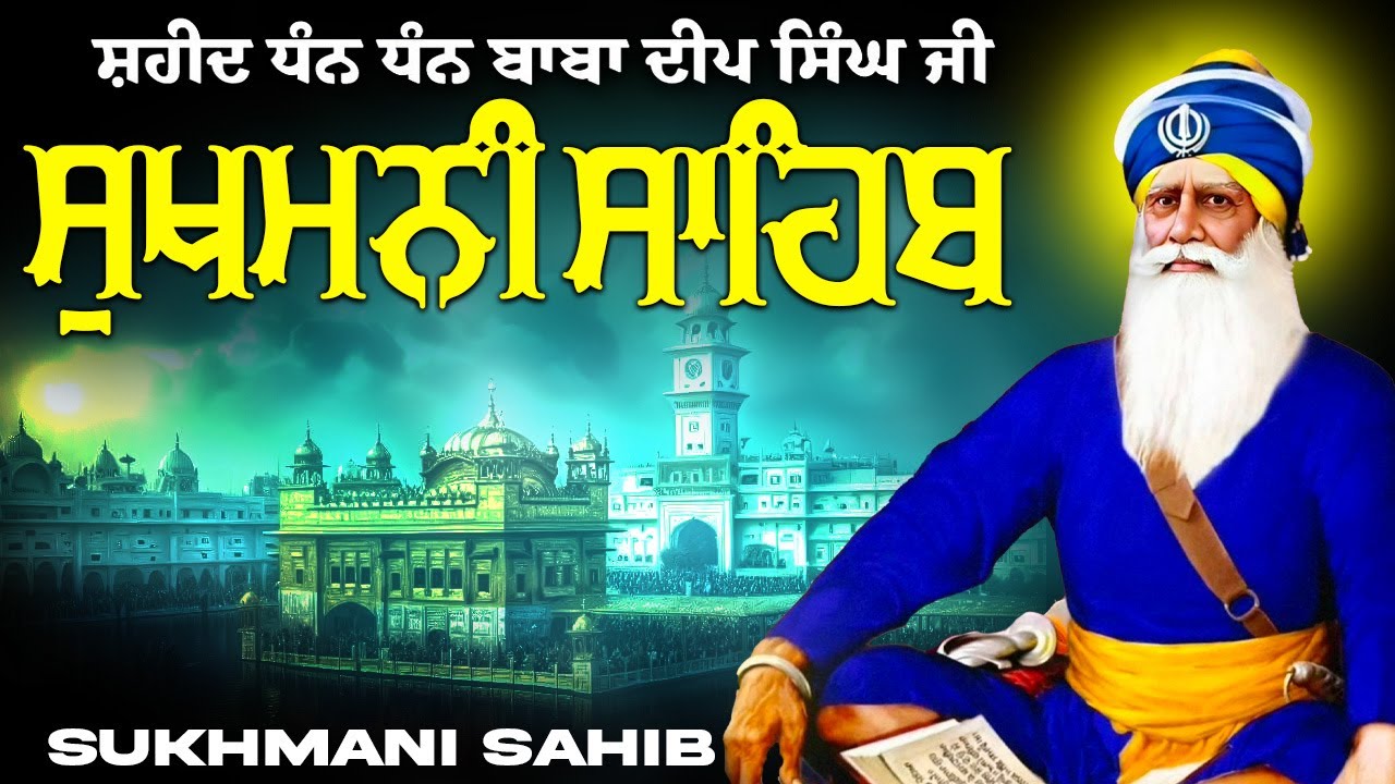 Sukhmani Sahib \\ Path Sukhmani Sahib \\ Nitnem \\ नितनेम सुखमनी साहिब 