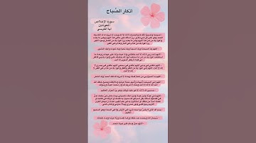 أذكار الصباح 💞🌸 #تلاوة_خاشعة #إسلام_صبحي#تلاوة_هادئة #خواتيم_سورة_المؤمنون #قرآن_كريم#سورة_المؤمنون