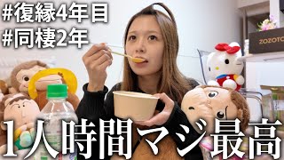 [My true feelings after living together for two years] At night when my boyfriend is not around, ...