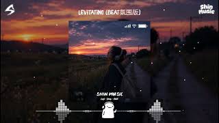 Levitating (Beat氛围版) - Six Teen, 我期待的不是你 | Nhạc Nền Hot Douyin TikTok 2026