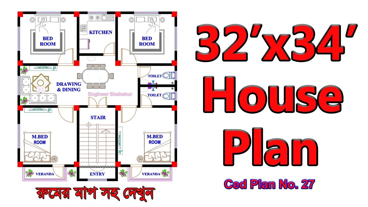 ৪ রুমের বাড়ির ডিজাইন | 32x34 House Plan Bangla | Barir Design | Bangladesh house plan | Floor Plan