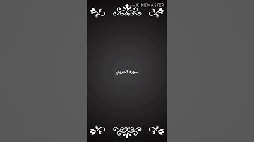 أجمل تلاوة القرآن بصوت هلو امين سورة مريم