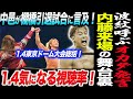 波紋を呼ぶ！オカダ発言‼矢野慌ててフォローに！内藤哲也ドーム来場の舞台裏！中邑が棚橋引退試合に言及！1.4気になる視聴率！新日本プロレス njpw njwk20 njdash