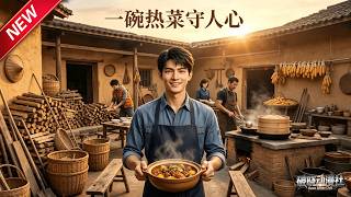 MULTISUB📢新番上线《一碗热菜守人心》第1~54集丨婚宴前夜厨师集体跳槽，祖传菜谱救场，逆袭打造标杆乡宴！#最新漫剧 #破晓动漫社 screenshot 5