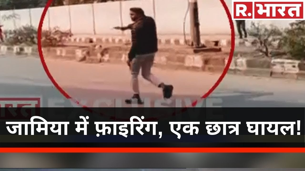 Delhi के Jamia Nagar में दिनदहाड़े युवक ने पुलिस की तैनाती के बीच चलाई