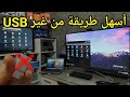 PrimeOS | Windows 10 |Dual Boot 😱 شاهد كيف حولت الكمبيوتر إلى أندرويد بوكس من غير إستخدام فلاشة