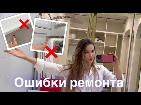 ОШИБКИ В РЕМОНТЕ , ВАННАЯ КОМНАТА ПОЧТИ ГОТОВА / НАПОЛЬНОЕ ПОКРЫТИЕ