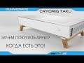 Хакинтош больше не будет прежним. CRYORIG TAKU...