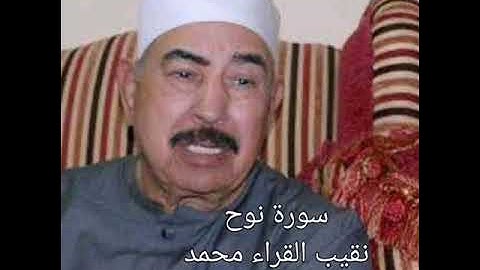 سورة نوح روائع محمد محمود الطبلاوي