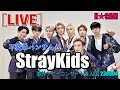 'Stray Kids' 不変のハンサムさ [LIVE]