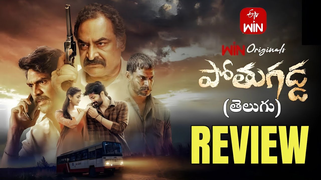 Pothugadda Movie Review Telugu | Pothugadda Movie Review - YouTube