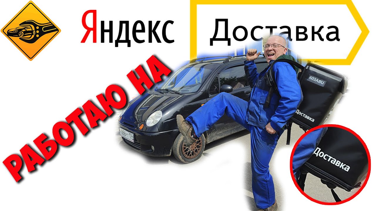 Яндекс Доставка!!! вся правда!!! 2023 - YouTube