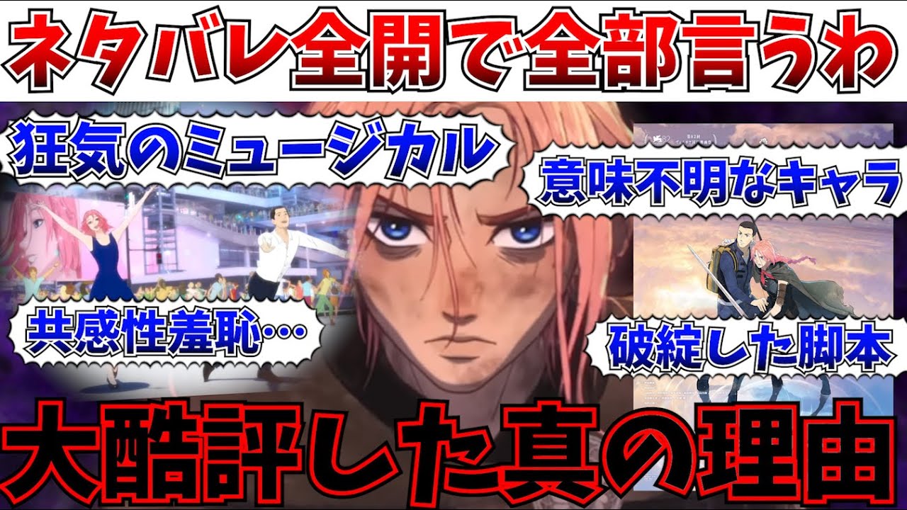 【ネタバレ全開】この動画で全部言うわ…ぶっ壊れた脚本と恥ずかしくなるミュージカル…果てしなきスカーレットを語り尽くす【細田守/果てしなきスカーレット/竜とそばかすの姫】