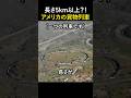 長さ5km以上?!アメリカの貨物列車