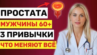 Урологи: Измени 3 привычки — избавь простату от проблем