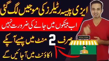 Easypaisa Retailer Account Deposit | Easypaisa Retailer Account Cash Deposit Without Visit Bank