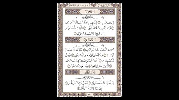 سورة قريش وسورة الماعون وسورة الكوثر   الشيخ خالد الجليل   للحفظ مكررة ثلاث مرات