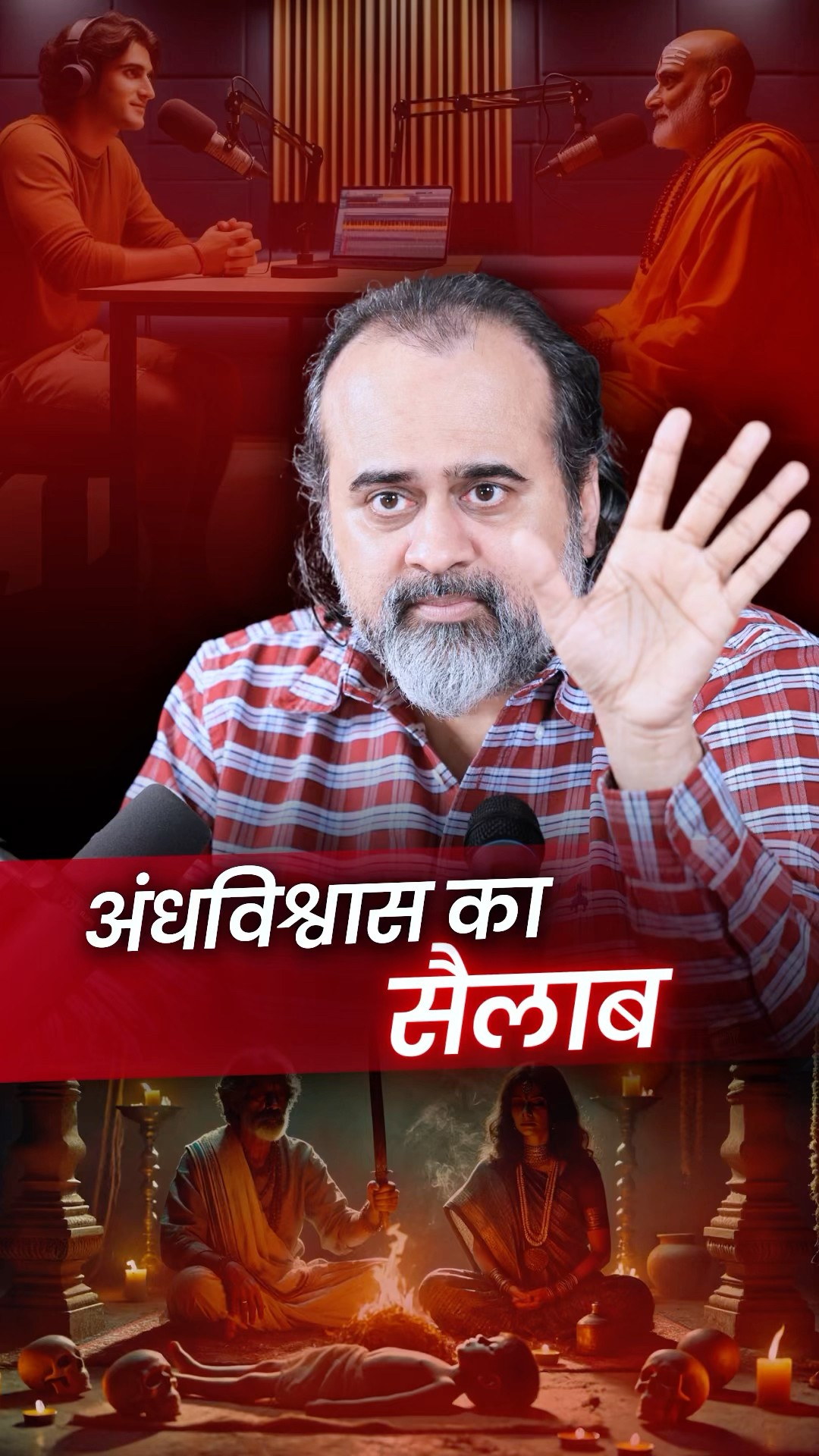 अंधविश्वास का सैलाब || आचार्य प्रशांत
