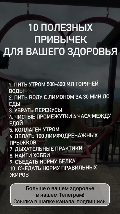 Полезные привычки для вашего здоровья 🙏 - YouTube