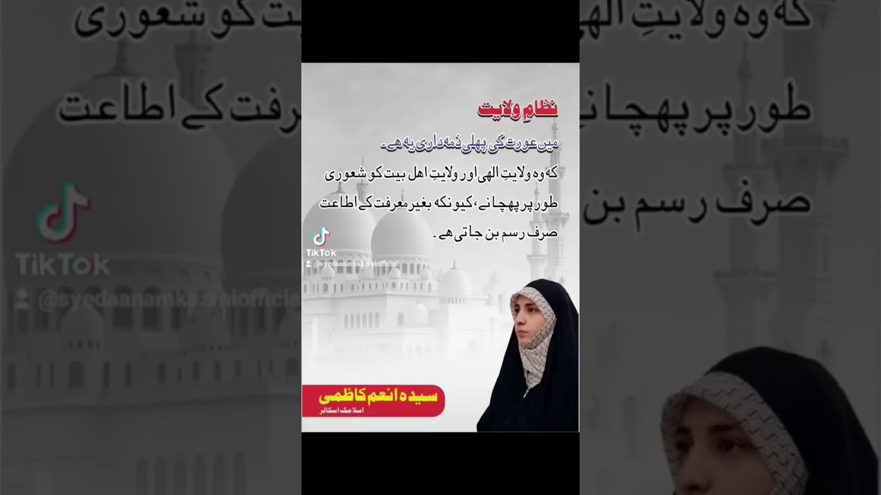 امام زمانہ کی ولایت کا حق 