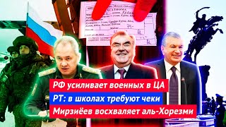 Новости Таджикистана и Центральной Азии на 04.09.2022