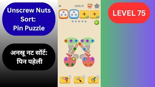 Unscrew Nuts Sort: Pin Puzzle - Level  50 ,  Cleared  (स्तर 50, पूर्ण )