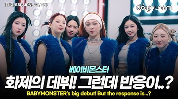 베이비몬스터[BABYMONSTER], 뮤직비디오 외에 쇼케이스도, 음악방송도 없는 YG의 이상한 전략(ENG, ESP, JPN, AR, TH)