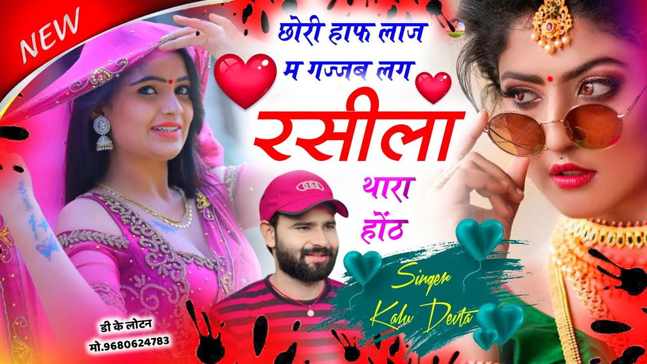 Song {3775} 11 फरवरी का शानदार सोंग | Dj King 👑 Kr Devta | छोरी हाफ लाज म गज्जब लग रसीला थारा होंठ