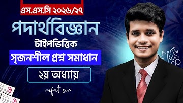 গতি || Part-3 || Class 10 physics chapter 2 One Shot CQ || ssc physics chapter 2 cq || Rifat Academy