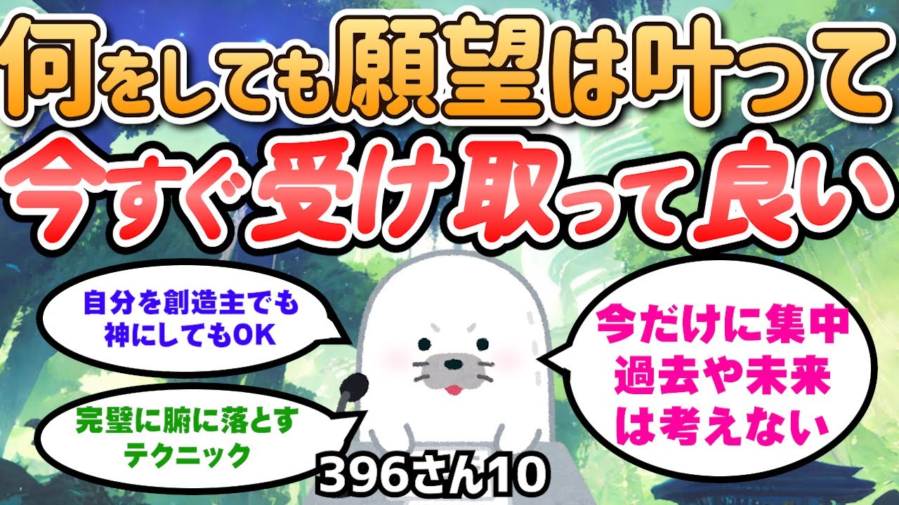 今だけに集中して過去や未来の事を考えなかったら叶ってないっていう現実はなくなるんだよ。【396さん】潜在意識｜引き寄せの法則
