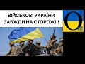 Безпека України - найголовніший пріоритет!