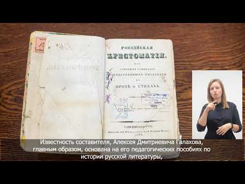 50. Русская хрестоматия. Учебное пособие для средних учебных заведений. Москва