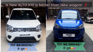 Alto K10 vs Wagonr 2023🔥| Features specs Prices @PBautotech #new #altok10 #wagonr #2023