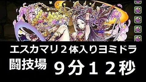 闘技場 ヨミドラ 安定