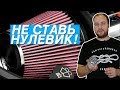 КАКИЕ ФИЛЬТРЫ МЕНЯТЬ В АВТО? СЕМЕН РАССКАЖЕТ