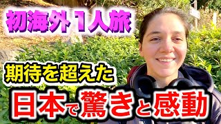何よりも幸せ❗️『期待を超えた日本の魅力』外国人観光客が初めての日本１人旅で感動🇯🇵【外国人インタビュー】🌏