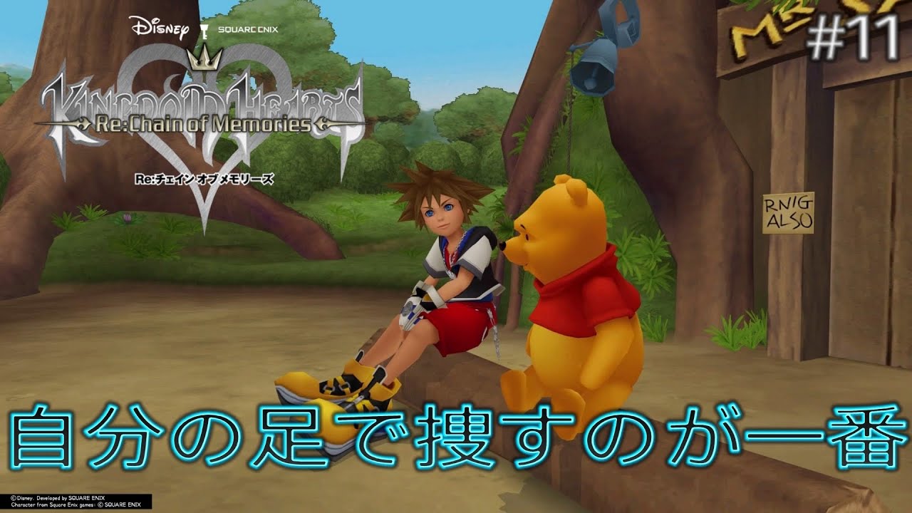 プーさんのミニゲームが難しい!?【キングダムハーツRe:COM/KINGDOM