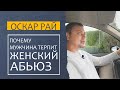 ЖЕНСКИЙ #АБЬЮЗ { Как определить женщину абьюзера } Почему она не понимает, что абьюзит, а муж терпит