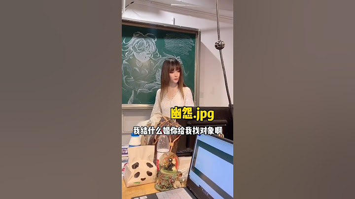 女 单身 老师 身高一米九 无不良嗜好 你就说你答不答应吧！！！ #大学老师 #小趴菜 #抖音 - 天天要闻