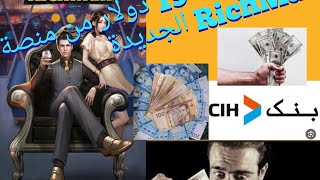 إتبات سحب 19 دولار  من منصة RichMan الجديدة ??