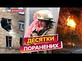 🔴 Росіяни ВБИЛИ ЦІЛУ РОДИНУ та ПОРАНИЛИ ДЕСЯТКИ людей! СТРАШНА АТАКА на КИЇВ, ХАРКІВ та ЗАПОРІЖЖЯ!