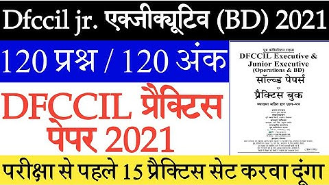 Dfccil practice paper | dfccil junior executive operation and bd Practice set 2021 | Dfccil previous