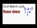 PRT वेटिंग लिस्ट भी जारी 🔥🔥 ll Bihar PRT रिजल्ट जारी हुआ💯💯 ll PRT Waiting List OUT 😎😎ll