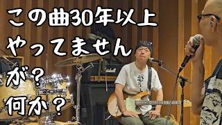 アルバムで出して、そのツアーで1回やってもうやっていない曲！1ツアーしかやっていない曲はこれだ！【爆風スランプ】