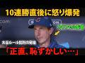 カウンセル監督、10連勝直後に怒り爆発…大谷翔平の“ある行動”で、ついに認めざるを得なかったこと