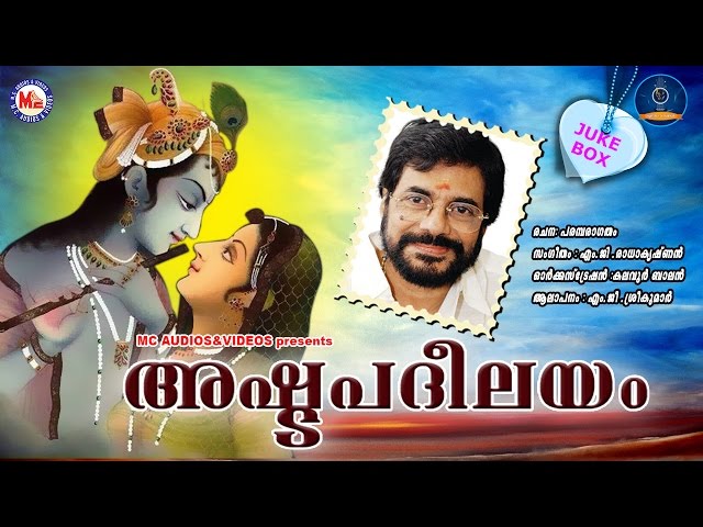 അഷ്ടപദിലയം | Ashtapadilayam | Lalitha Ganangal Malayalam | M.G.Radhakrishnan class=