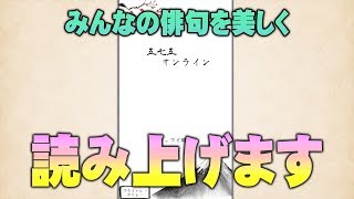 声優 花江夏樹が俳句を作るゲームで美しく詠み上げました【五七五オンライン】