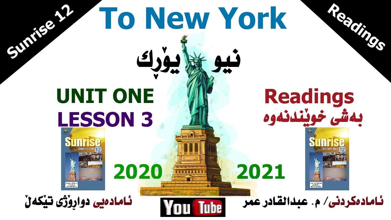 Sunrise 12 - Readings /Unit 1- Lesson 3  - New York / 2020-2021