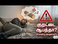 Loud Snoring is NOT Deep Sleep! 🚨 When to See a Doctor for Insomnia (Tamil) - Tamil Tech Mentors