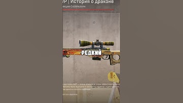😱Самый Редкий Скин в CS2 #cs2  #кс2